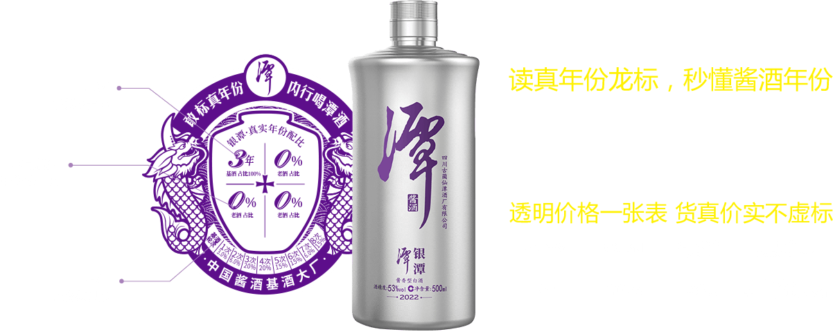 银潭酱酒