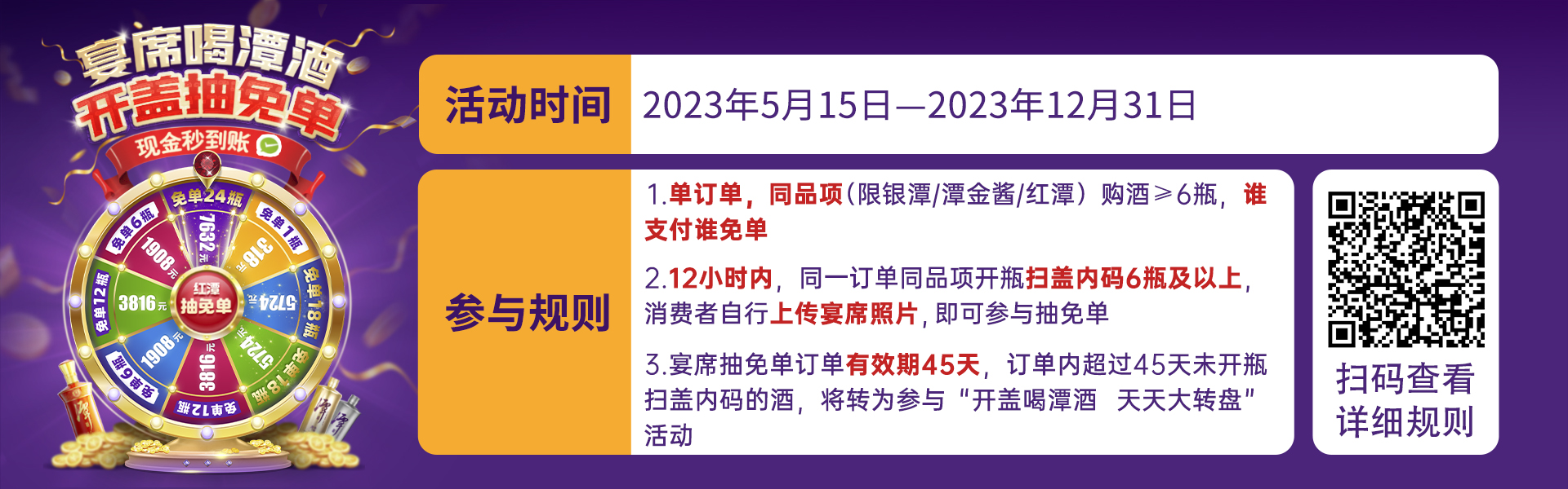 宴席喝潭酒，开盖抽免单