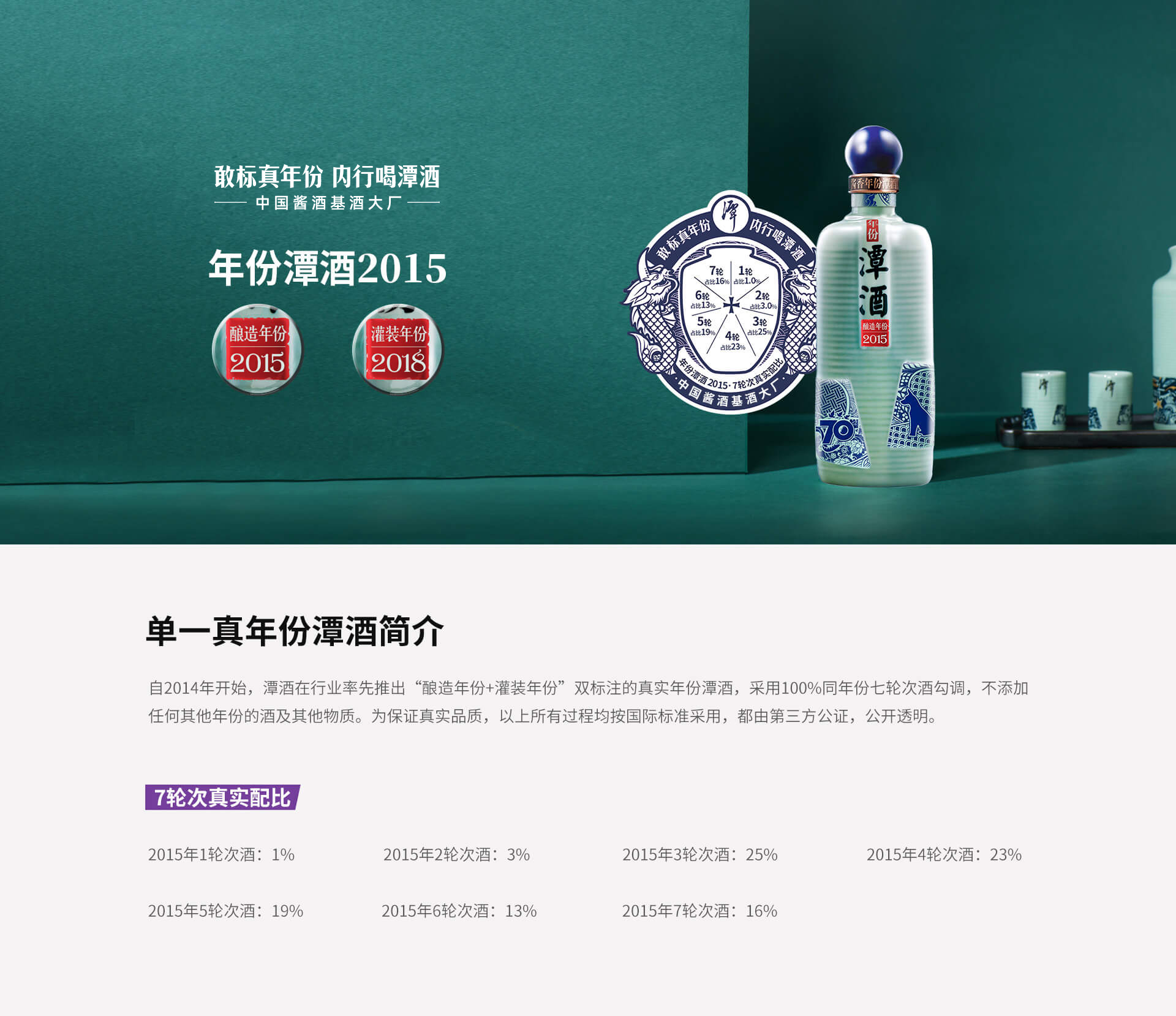 单一真年份潭酒系列-年份潭酒2015